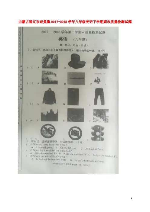 内蒙古通辽市奈曼旗2017-2018学年八年级英语下学期期末质量检测试题(扫描版) 人教新目标版