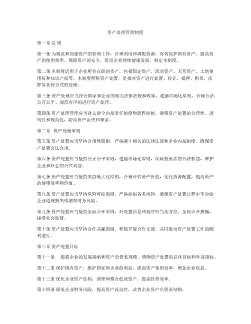 资产处理管理制度