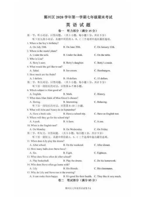 浙江省宁波市鄞州区2020-2021学年第一学期期末考试 七年级英语试卷  含答案