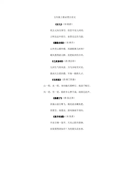 五年级上册必背古诗文