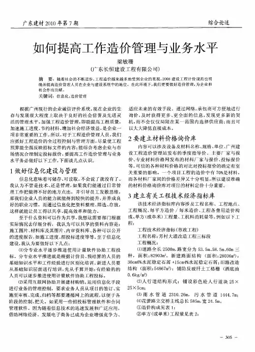 如何提高工作造价管理与业务水平