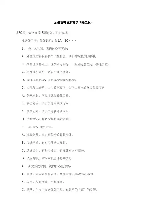 乐嘉性格色彩测试完全版