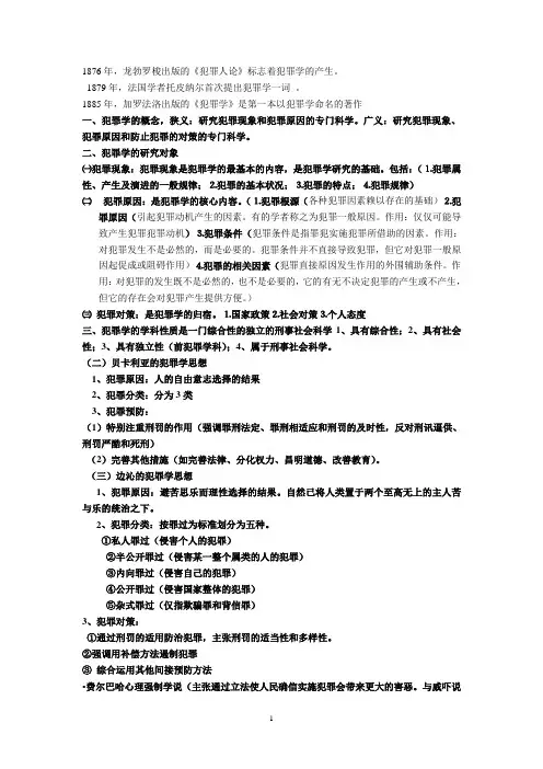 犯罪学课件