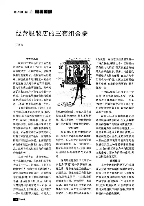 经营服装店的三套组合拳