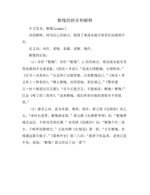 惭愧的拼音和解释