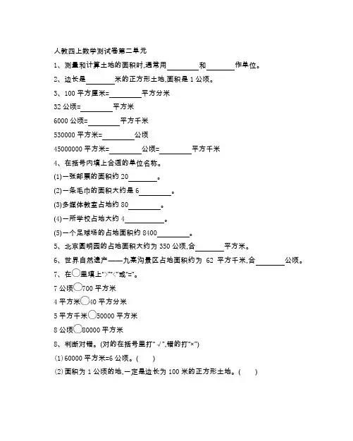 人教版四年级数学 上册 第二单元测试题(附参考答案)