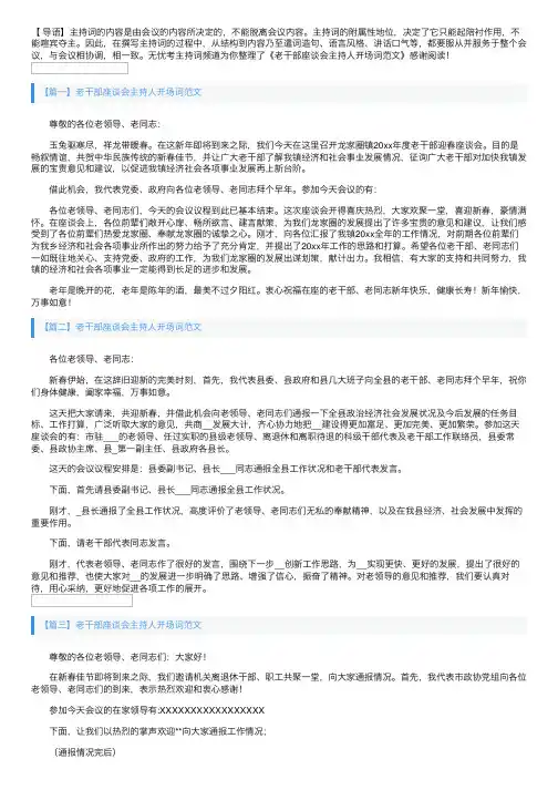 老干部座谈会主持人开场词范文
