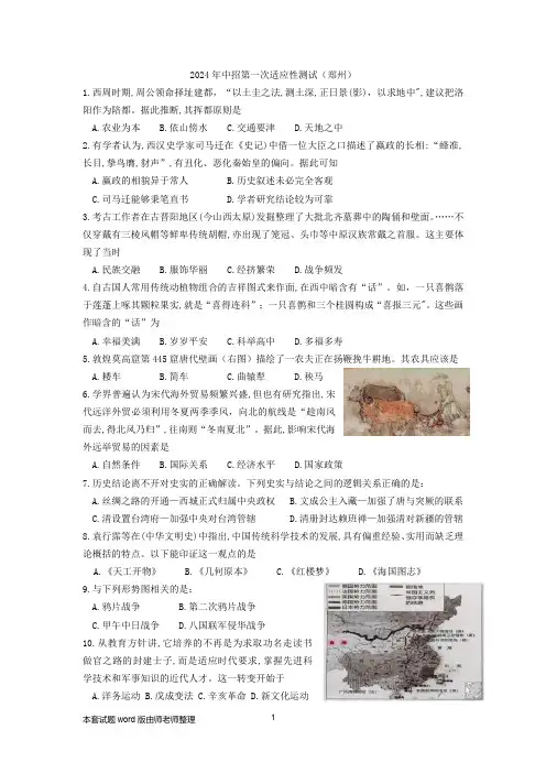 2024年郑州九年级一模历史试卷+答案