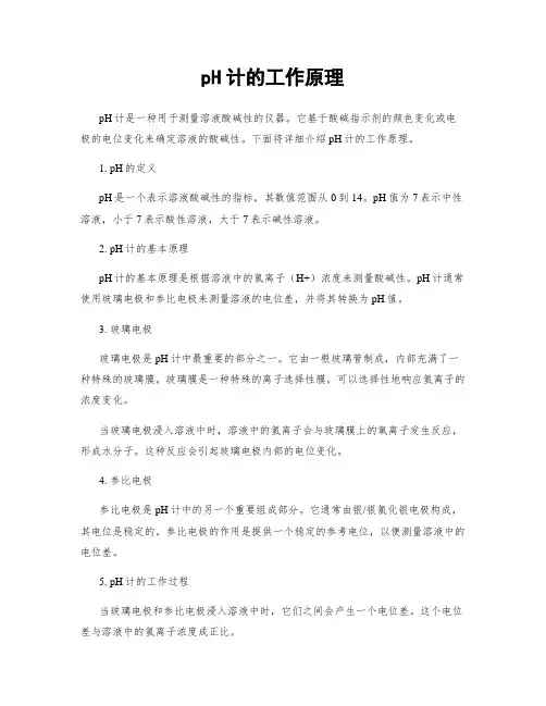 pH计的工作原理