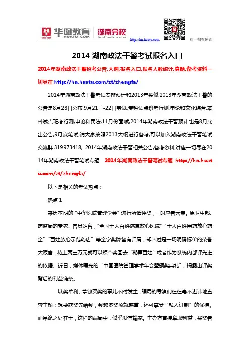 2014湖南政法干警考试报名入口