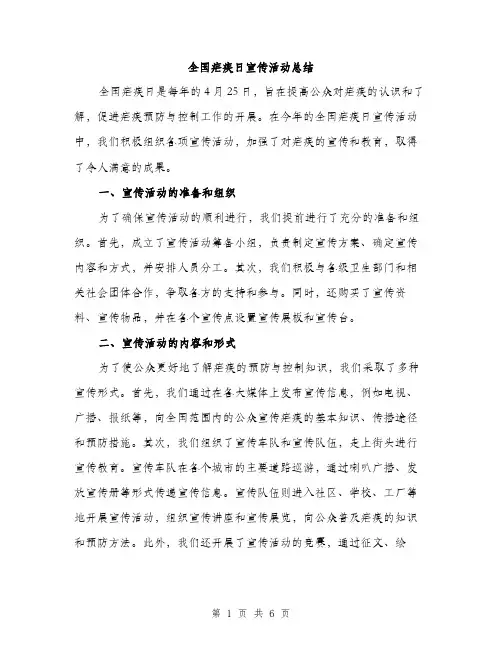 全国疟疾日宣传活动总结（2篇）