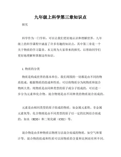九年级上科学第三章知识点