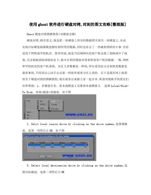使用ghost软件进行硬盘对拷,对刻的图文攻略[整理版]