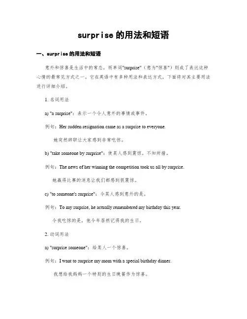 surprise的用法和短语