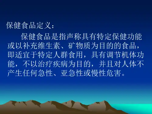 保健食品研发选题思路和配方依据及功能评价