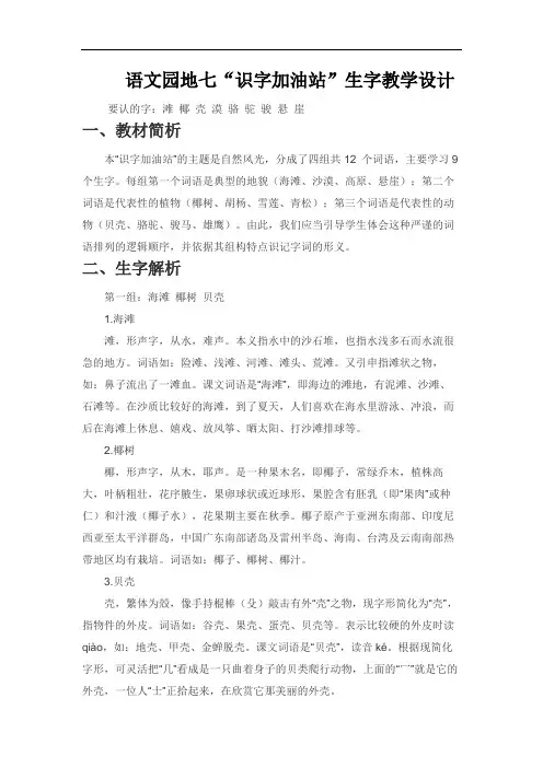 语文园地七“识字加油站”生字教学设计