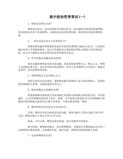 高中政治哲学常识大全