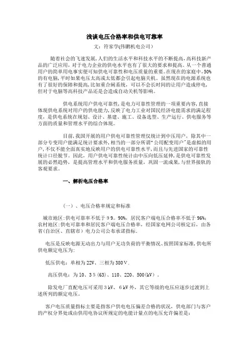 浅谈供电“两率”