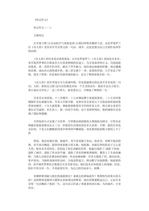 传记作文12篇正式版