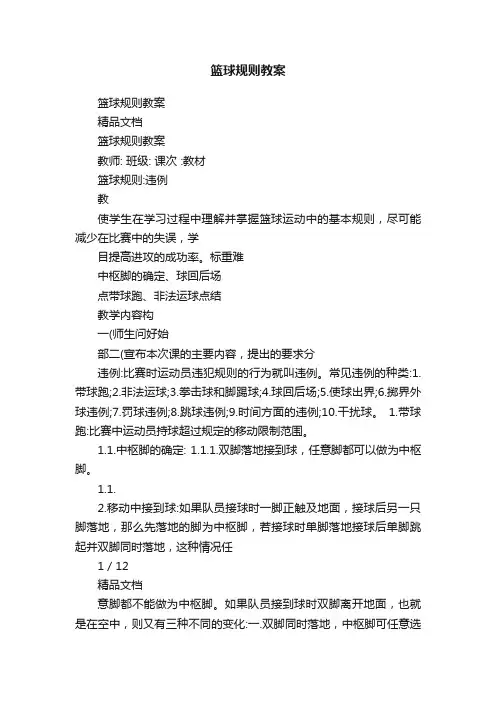篮球规则教案