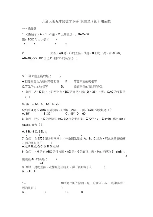 北师大版九年级数学下册第三章圆测试题