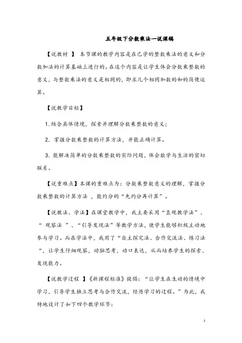 北师大版五年级数学下册说课稿全册 2