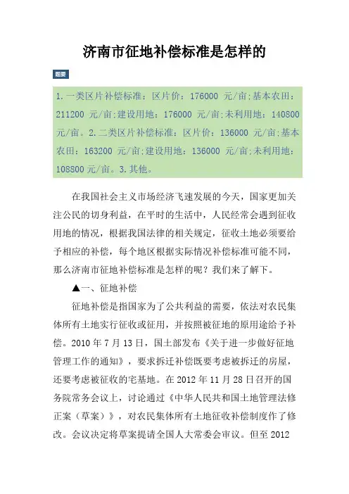 济南市征地补偿标准是怎样的