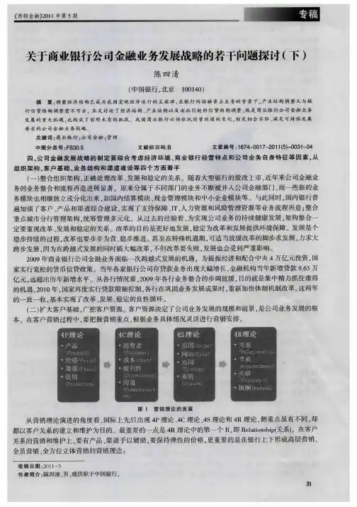 关于商业银行公司金融业务发展战略的若干问题探讨(下)