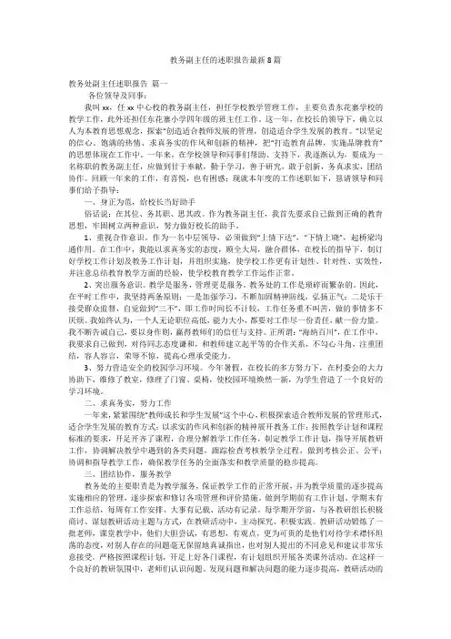 教务副主任的述职报告最新8篇