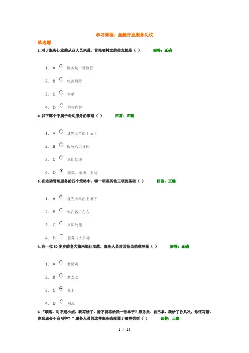 金融行业服务礼仪题复习资料