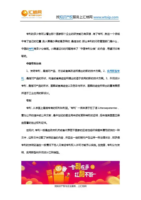中国专利分类是如何的