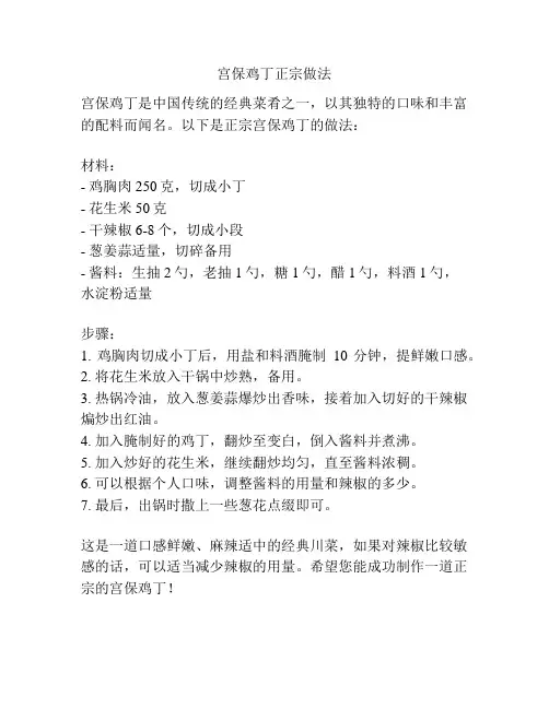 宫保鸡丁正宗做法
