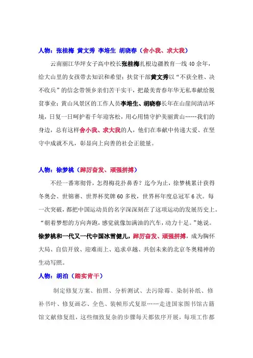 感受榜样的力量 人物写作素材