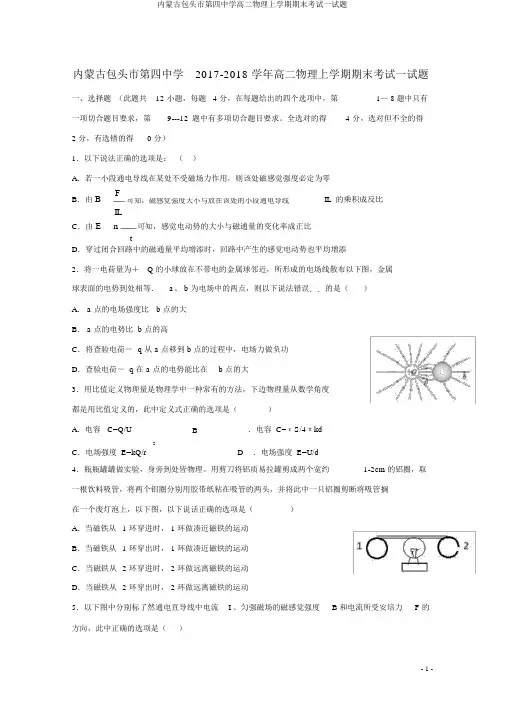 内蒙古包头市第四中学高二物理上学期期末考试试题