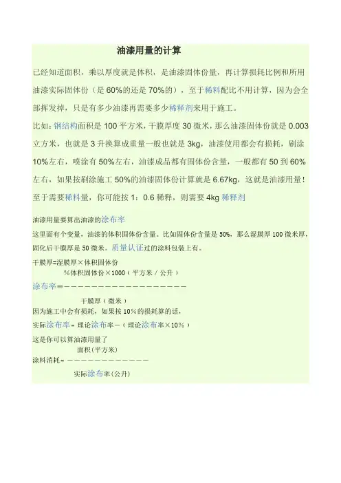 油漆用量的计算