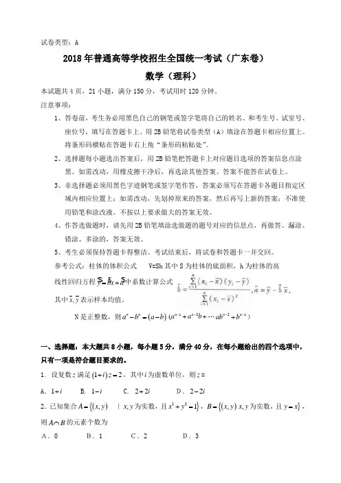 2018年全国高考理科数学试题及答案-广东002 精品