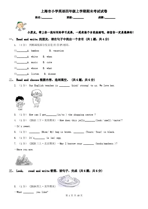 上海市小学英语四年级上学期期末考试试卷