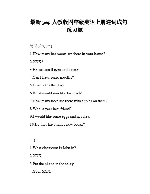 最新pep人教版四年级英语上册连词成句练习题