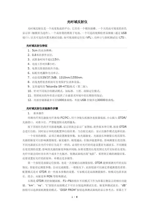 光时域反射仪
