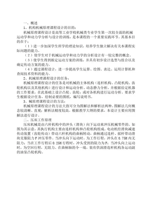 压床说明书