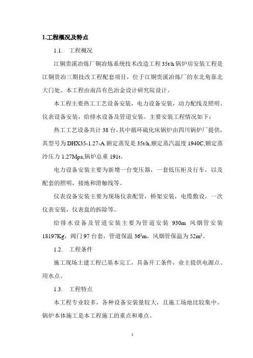 锅炉投标书