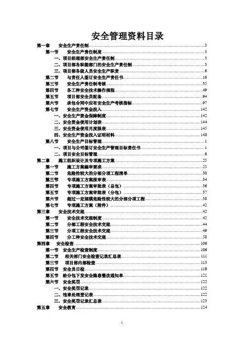 jgj59-2011安全管理资料版本