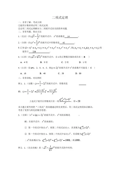 二项式定理高二期末复习学案教师用(详解)