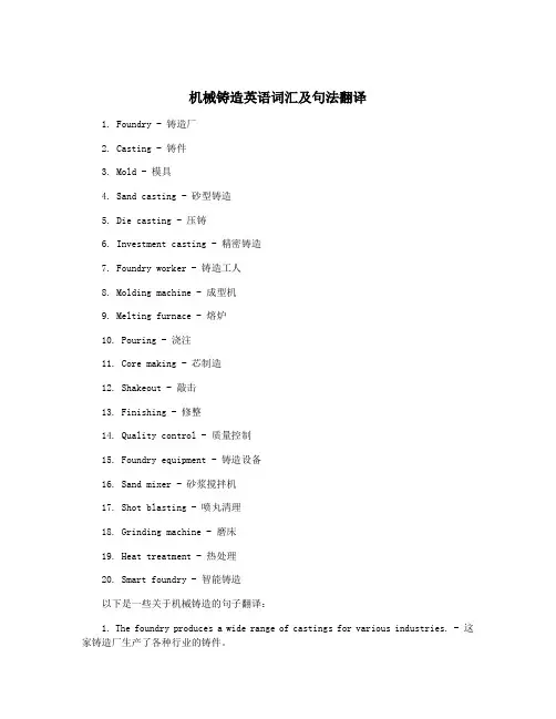 机械铸造英语词汇及句法翻译