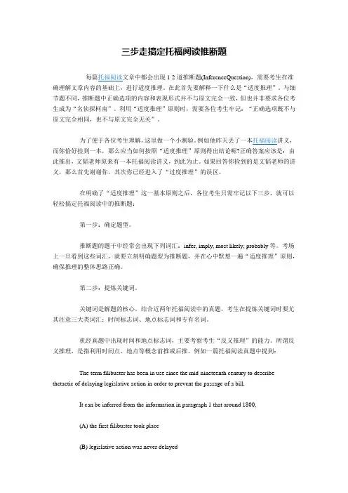 三步走搞定托福阅读推断题