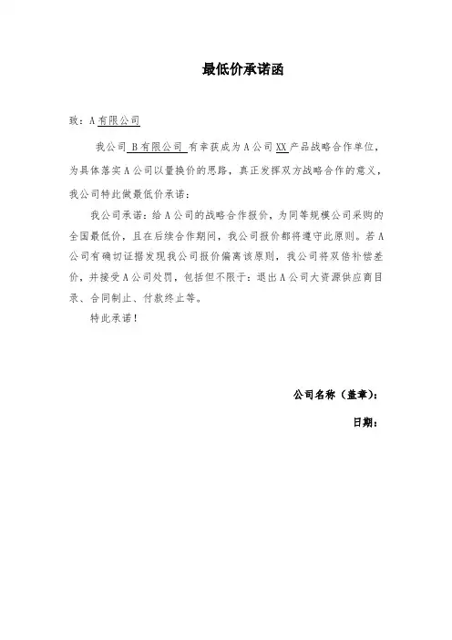 最低价承诺函(产品供应)