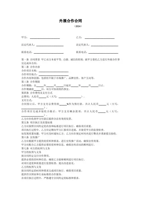 外展合作合同
