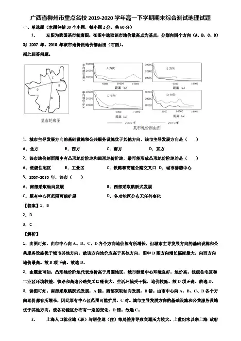 广西省柳州市重点名校2019-2020学年高一下学期期末综合测试地理试题含解析