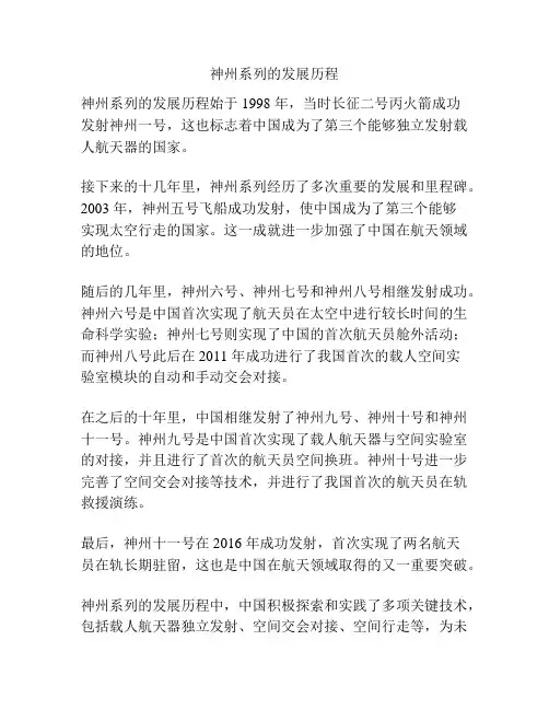神州系列的发展历程