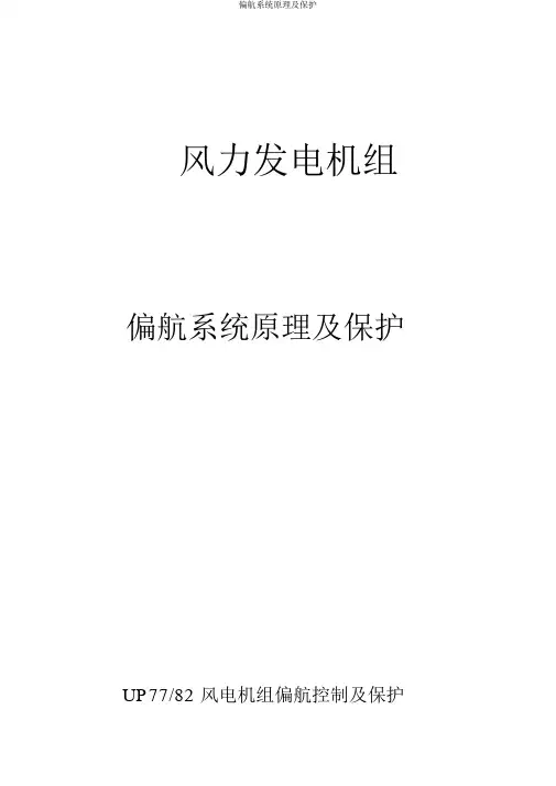 偏航系统原理及维护